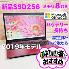 オフィス付き☆新品SSD256/メモリ8G/第8世代相当CPU☆初心者OK！Windows11ノートパソコン☆B01