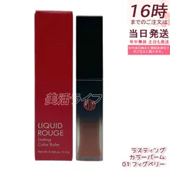 江原道 スティックルージュ グロッシー カラーバーム 4.5g 01 フィグベリー リップバーム 保湿 うるおい 自然発色 グロッシー仕上がり 無鉱物油 パラベンフリー サロン専売 国内正規品 送料無料のサムネイル