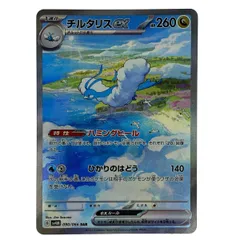 ## ポケモンカード チルタリスex SAR SV4M 090/066 ポケカ トレカ