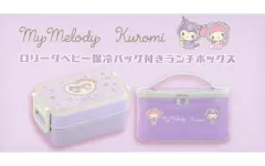【中古】食器 マイメロディ＆クロミ ロリータベビー保冷バッグ付きランチボックス 「サンリオキャラクターズ」