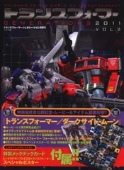 ミリオン出版 トランスフォーマー ジェネレーション2011 vol2 (帯付)