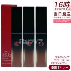 【3個セット】江原道 スティックルージュ グロッシー カラーバーム 4.5g 01 フィグベリー リップバーム 保湿 うるおい 自然発色 グロッシー仕上がり 無鉱物油 パラベンフリー サロン専売 国内正規品 送料無料のサムネイル