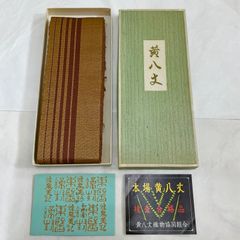 国宝『嵯峨天皇宸翰光定戒牒』限定1000部 小松茂美編 講談社 日本名筆