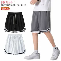 2枚セット バスケ 速乾 スポーツウェア 運動着 スポーツ ハーフパンツ ジャージ ショートパンツ バスケパンツ バスケットパンツ 短パン 無地 ズボン 部屋着 5分丈 トレーニング ランニング 膝上#itaiya1148