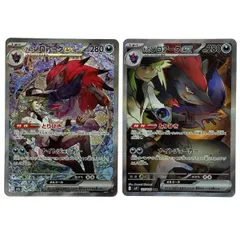 ## ポケモンカード Nのゾロアークex 127/100・242/193 SAR 2枚セット SV9 M2a ポケカ トレカ