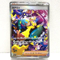 ★ポケモンカード カナリィ SAR 248/193 MEGAドリームex ポケカ 中古★006844