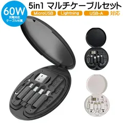 5-in-1 充電ケーブルセット Type-C microUSB Lightning 変換アダプター ケース付き 60W 急速充電 充電転送対応 多機能 マルチツール コンパクト スマホスタンド 収納ボックス 便利 外出 旅行 ☆DZ10 huihao01