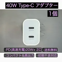 デュアルUSB-Cポート40W 電源アダプタ タイプC