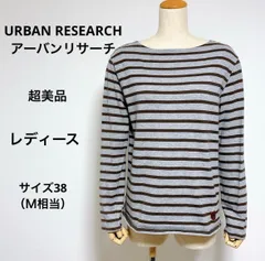 美品 送料無料 URBAN RESEARCH レディース 長袖 ボーダー柄 カットソー サイズＭ