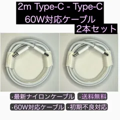 PD タイプC-タイプC ケーブル iPhone 2m 2本  純正同等 充電器