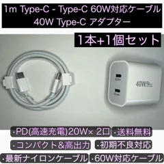 デュアルタイプCポート 40Wコンパクト電源アダプタ+TypeC ケーブル 1m