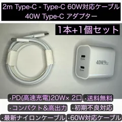 デュアルタイプCポート 40Wコンパクト電源アダプタ+TypeC ケーブル 2m