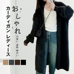 カーディガン レディース ロングカーディガン トップス ロング丈 長袖 厚手 アウター カーディガン ニット おしゃれ 可愛い 秋冬 秋服 冬服 通勤 暖かい 体型カバー 20代 30代 40代 女性用 上品 meitong02 ☆DZ10