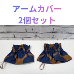 人気商品【ハンドメイド】アームカバー デニムプリント柄 2個セット 腕ぬき 水仕事 おしゃれ