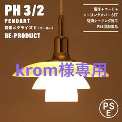 新品未使用☆即日発送】PH 3/2 ペンダント 真鍮メタライズド リ