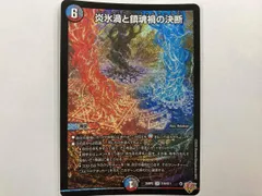 デュエマ 炎氷渦と鎮魂禍の決断 SR 25RP2 S10/S11