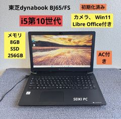 東芝dynabook BJ65/FS i5-10210U メモリ8GB AC付き - メルカリ