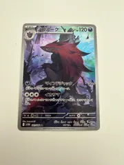 ポケモンカード　ゾロアーク　AR
