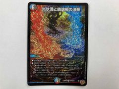 美品> 炎氷渦と鎮魂禍の決断 パーフェクトヴォルテックス - メルカリ