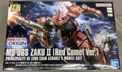 プラモデル バンダイ 1/144 シャア専用ザクⅡ 赤い彗星Ver. HG ｢機動戦士ガンダム THE ORIGIN｣