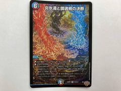 炎氷渦と鎮魂禍の決断 パーフェクト・ヴォルテックス - メルカリ
