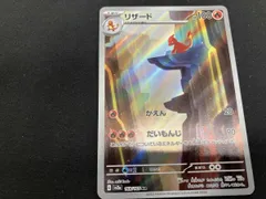 リザード(169/165) AR ポケモンカードゲーム