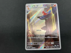 白かけ有り リザード(169/165) AR ポケモンカードゲーム