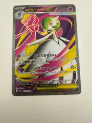 ポケモンカード　メガサーナイトex SR