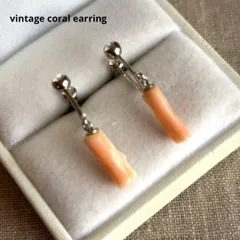 07518ヴィンテージ 艶やか桃色珊瑚のゆらゆらイヤリング