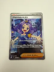 2026年最新】アセロラのいたずらSRの人気アイテム - メルカリ