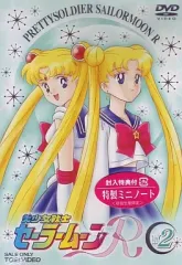 【中古】アニメDVD 美少女戦士セーラームーンR Vol.2 [初回版]