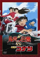【中古】アニメDVD ルパン三世 VS 名探偵コナン