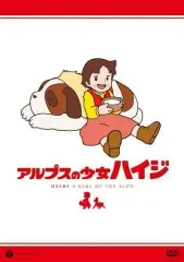 【中古】アニメDVD アルプスの少女ハイジ ベスト アルムの山 ハイジとクララ