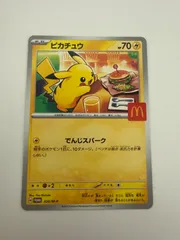 2026年最新】マクドナルド ポケモンカード ピカチュウの人気アイテム