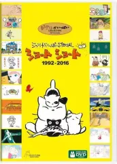 【中古】アニメDVD ジブリがいっぱいSPECIAL ショート ショート 1992-2016のサムネイル