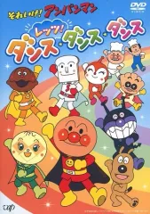 【中古】アニメDVD それいけ!アンパンマン レッツ!ダンス・ダンス・ダンス