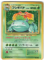 Pokemon 旧裏1弾 ポケモン(草) フシギバナLV67(エナジートランス) ★