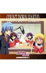 CD／アニメ／「ハヤテのごとく!」白皇学院校内放送CD1