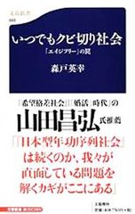 いつでもクビ切り社会／森戸英幸