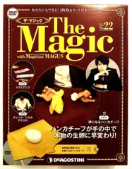 ザ・マジック 22号 DVD・マジックアイテム付 デアゴスティーニ・ジャパン