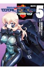 マブラヴ オルタネイティヴ トータル・イクリプス rising 5／ROHGUN