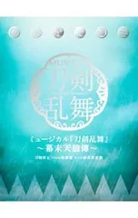 CD／刀剣男士 team新撰組 with蜂須賀虎徹／【3CD】ミュージカル「刀剣乱舞」〜幕末天狼傳〜 初回限定盤B