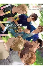 2026年最新】deadlock 英田 サキの人気アイテム - メルカリ