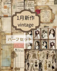 1月新作　ハーフセット