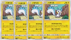 パチリス　４枚　C　SM5M　ウルトラムーン　ポケモンカードゲーム　ちゅうてつ　021