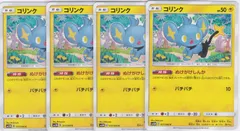 コリンク　４枚　C　SM5M　ウルトラムーン　ポケモンカードゲーム　ちゅうてつ　017のサムネイル