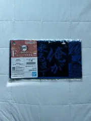 鬼滅の刃 冨岡 義勇 ハンカチ