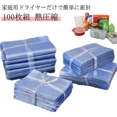 送料無料 シュリンクフィルム 100枚組 ラップフィルム 収納袋 熱圧縮 ラッピング 梱包資材 ドライヤー圧縮 靴 ディスプレイ リモコン 密封 保存 保管 汚れ防止 ホコリ防止 防塵 PVC 収納袋#goudoudou6936