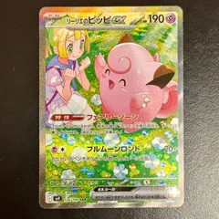 リーリエのピッピex sar 2枚　リーリエのアブリボン3枚セットまとめ売り✳︎ 2026年最新】リーリエのピッピex SARの人気アイテム - メルカリ