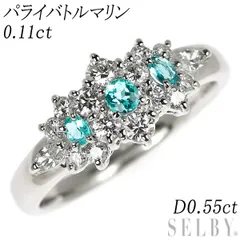 Pt900 パライバトルマリン ダイヤモンド リング 0.11ct D0.55ct